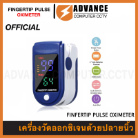 ฟรี!ของแถม จำกัด 20 ชุด เครื่องวัดออกซิเจนปลายนิ้ว FINFERTIP PULSE OXIMETER มาตราฐาน CE