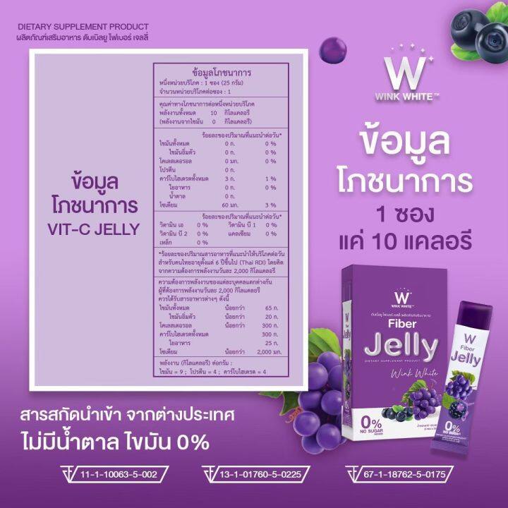 สินค้าใหม่-โปรโมชั่น-1-แถม-1-whink-white-jelly-fiber-5-ซอง-กล่อง-จากปกติ-780-บาท