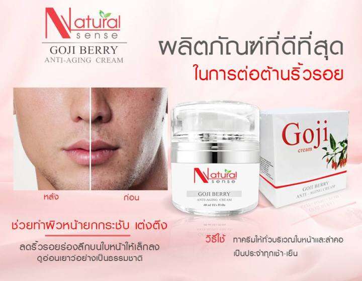 goji-cream-ครีม-กระจ่างใส-ลดรอยรอบดวงตา-ครีมขวัญใจวัย-40up-ปริมาณ30g