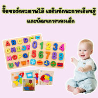 จิ๊กซอว์กระดานไม้  ฝึกพัฒนาการ ของเล่นฝึกทักษะ นับเลข อ่าน A-Z/1750