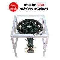 หัวเตาแม่ค้า เตาขนมครก C30 วาล์วโยก พร้อมขาเหลี่ยมกลาง ขนาด 40 x 40 x 40 ซม.