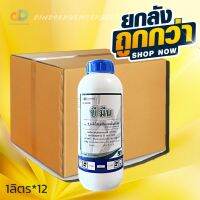 (ยกลังx12)บี มีน 2,4 -ดี -ไดเมทิลแอมโมเนียม (2,4-D-dimethylammonium 84% SL) 1 ลิตร วัชพืชประเภทใบกว้างเช่น ตาลปัตรฤาษี