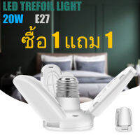 【ซื้อ 1 แถม 1】E27 220V หลอดไฟ LED พับใบมีดพัดลมเพดาน 3 Leaf โคมไฟโรงรถโกดังแสงในร่ม 20W ประหยัดพลังงาน Light