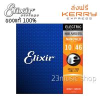 สายกีตาร์ไฟฟ้ากันสนิม Elixir เบอร์10-46 ของแท้