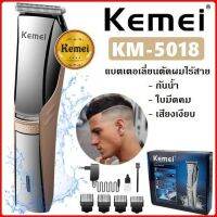 Kemei แบตเตอร์เลี่ยนตัดผมไร้สายล้างน้ำได้ ใบมีดไททาเนี่ยม​ ตัดคม​ เสียงเงียบ​ พร้อม​หวี​รอง​ตัด​ 4​ ​ขนาด​ อุปกรณ์​ครบชุด​ พร้อม​ใช้งาน​ รุ่น KM-5018