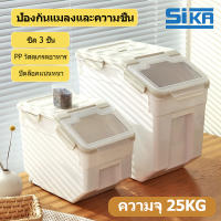 SIKA  ความจุขนาดใหญ่ กล่องเก็บข้าวสาร 25 กิโล ถังเก็บข้าวสาร ผนึก กันเเมลง ปิดผนึกป้องกันความชื้น พลาสติกความจุ กล่องเก็บธัญพืช