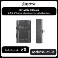 BOYA BY-WM4 PRO-K5 2.4GHz Wireless Microphone For android devices รับประกันสินค้า 2 ปี