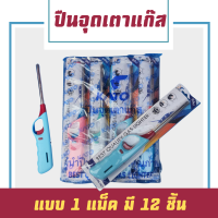 ปืนยิงเตาแก๊ส จุดแก๊สไฟแช็ค |12EA| GSI012 12ชิ้น