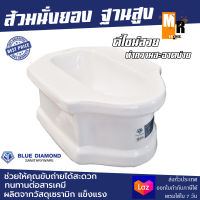 Blue Diamond ส้วมนั่งยอง ฐานสูง แบบราดน้ำ รุ่น FH 311 สุขภัณฑ์แบบนั่งยอง ??