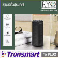 Tronsmart T6 Plus ลำโพงบลูทูธ แบต20ชั่วโมง กันน้ำได้ IPX6 ของแท้ 100% มีใบรับรองตัวแทนจากผู้ผลิต