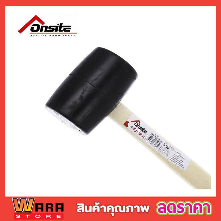 ฆ้อนปอนด์-450g-16oz-onsite-rubber-mallet-ค้อนยาง-ด้ามไม้-ด้ามไม้-450-กรัม-16-ออนซ์-ค้อนยางหัวตัน-ค้อนยางด้ามไม้-16-ออนซ์-16-oz-rubber-mallet-with-wood-handle