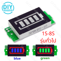 DIYsound เทสสถานะความจุแบตเตอรี่ 1S - 8S (แบบเปลี่ยนตัวเลือกได้)  แสดงสถานะแบตเตอรี่ลิเธียม อุปกรณ์โมดูล