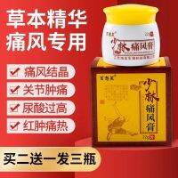 Gout Ointment Special Effect Stone Crystal Toe Swelling Finger Joint Pain Ankle Neck Calf Lumbar Spine