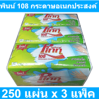 พินน์ 108 กระดาษอเนกประสงค์ 250 แผ่น x 3 แพ็ค รหัสสินค้า 865738