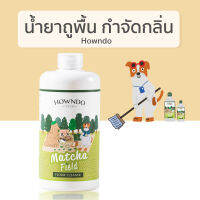 [ส่งฟรี] น้ำยาถูพื้นหมา กำจัดกลิ่นฉี่ กำจัดกลิ่นหมา แมว Matcha Field Floor Cleaner | Howndo