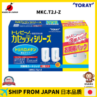 [JP]Toray Trevino เครื่องกรองน้ำต่อตรงเพื่อก๊อกน้ำชุดตลับหมึกทดแทน MKC.T2J-Z 3ชิ้น [ส่งตรงจากญี่ปุ่น100% ของแท้]