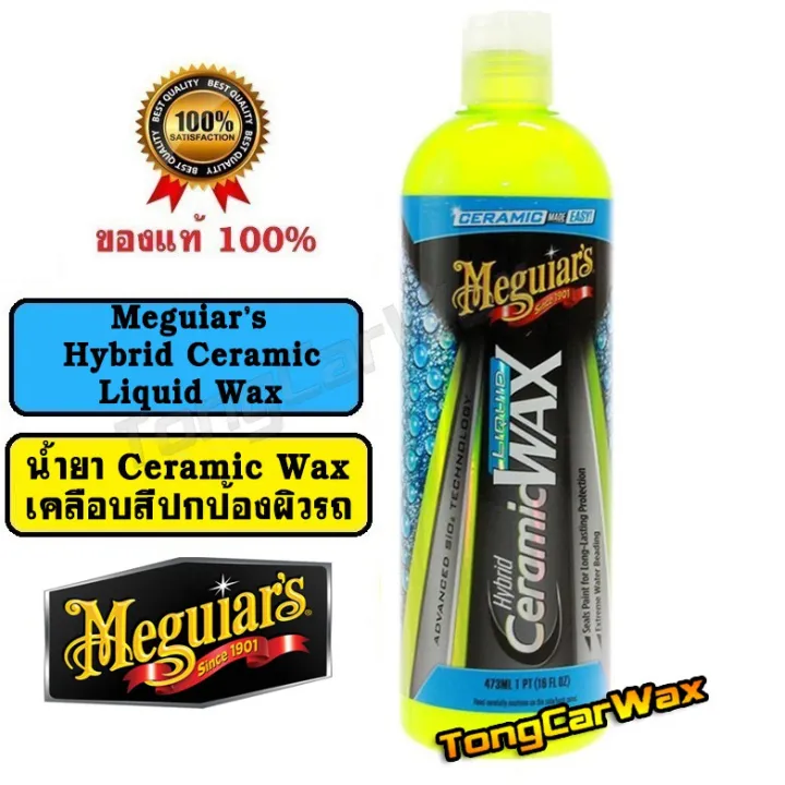 Meguiar’s Hybrid Ceramic Liquid Wax Lazada.co.th