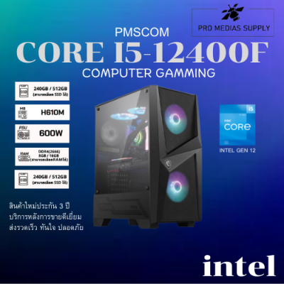คอมประกอบ CORE i5-12400F 6C 12T | H610M | GTX 1650 |8GB 2666Mhz | SSD 120GB / 650W