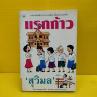 หนังสือนิยาย แรกก้าว