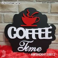 ป้ายตกแต่งร้านค้า ป้ายตกแต่งร้านกาแฟ ป้ายติดร้านอาหาร ป้ายพลาสวูด Coffee Time sign