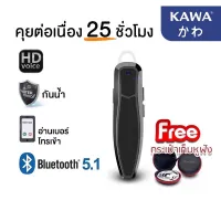 หูฟังคุยโทรศัพท์ ไร้สาย Kawa N2