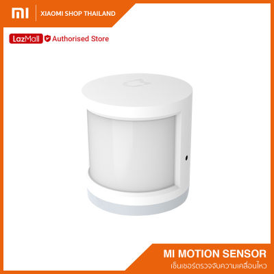 Xiaomi Mi Motion Sensor เซ็นเซอร์ IR ตรวจจับความเคลื่อนไหว (Global Version) รับประกันศูนย์ไทย 6 เดือน