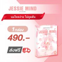 Jessie Mind (1 กล่อง)- เจสซี่มายด์ อาหารเสริม ป้องกันท่อน้ำนมอุดตัน ช่วยให้น้ำนมไหลดีขึ้น 1 กล่อง (บรรจุ 20 แคปซูล)