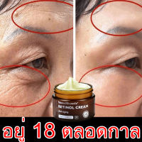 อยู่ 18 ตลอดกาล！ครีมretinol cream แท้ ครีมเรตินอล ครีมบำรุงหน้า ครีมลดริ้วรอย กระชับ/ยกกระชับ ครีมหน้าขาวใส ครีมบำรุงริ้วรอย ครีมทาหน้า