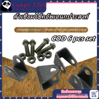 【COD】หูโช้ค สำหรับงาน DIY รถสร้าง โกคาร์ท 6 pcs Shock Bracket หน้าเพลายึดโลหะผสมสำหรับ ATV Dirt Bike ฯลฯ 27.55x16.14x15.74 นิ้ว