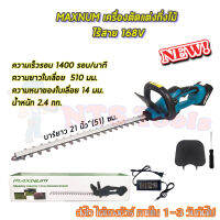 ?สินค้าขายดีสุดๆ? MAXNUM เครื่องตัดแต่งกิ่งไม้ ไร้สาย 168V รุ่น MN-480 ประกัน 3 เดือน การันตีสินค้าตรงปก100%