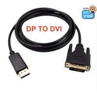 Pro +++ DisplayPort DP to DVI สายเคเบิลชายชาย Display Port to DVI การเชื่อมต่ออะแดปเตอร์ 1080P HD สำหรับ HDTV PC โปรเจคเตอร์แล็ป ราคาดี อะ แด ป เตอร์ อะแดปเตอร์ รถยนต์