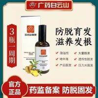 Guangyao Baiyun Mountain Star Group Anti-Alopecia Hair Liquid Solid Hair Increase Hair Care Density Hair Serum Essence Long Hair Artifact