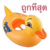 ?ถูกที่สุด?ห่วงยางสอดขาสุดน่ารัก (เป็ด/ยีราฟ) ว่ายน้ำ สำหรับเด็ก