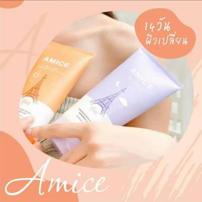 Amice โลชั่นเอมิส (เลือกสูตรได้) 2สูตร (กลางวัน/กลางคืน) ขนาด 120 ml. ใช้เวลาปรับผิว14วัน แท้100%