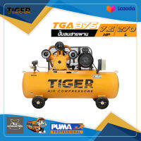 ปั๊มลมสายพาน TIGER TGA375-270M 7.5HP มอเตอร์ 7.5HP  380V. ถัง 270 ลิตร