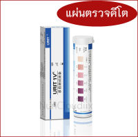 ♦️ พร้อมส่ง l ถูก ♦️ • แผ่นตรวจคีโต 25 แผ่น • คีโต Ketone  แผ่นตรวจคีโต ที่ตรวจคีโต