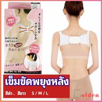 Golden เข็มขัดพยุงหลัง  แก้ไขหลังค่อม การแก้ไขท่าทางของเด็ก back correction belt