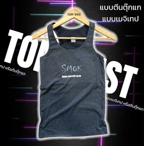 เสื้อกล้ามสำหรับทอม-แบบตีนตุ๊กแก