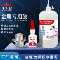 Qianqianhe 825 metal special glue transparent acrylic non-whitening nickel-plated magnetic material bonding sticky magnet glue