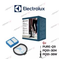 Electrolux ฟิลเตอร์ เครื่องดูดฝุ่น รุ่น Pure Q9 / PQ91-3BW / PQ91-3EM