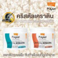 Lolane โลแลน พิกเซล แฮร์ สปา มาส์ก ทรีทเม้นท์ เคราตินขนแกะ 450 มล. ลดการชี้ฟู ผมมีน้ำหนัก ผมเสีย