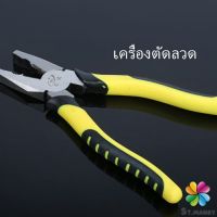 คีบตัดลวด 8 นิ้ว คีมปอกสายไฟอเนกประสงค์สำหรับตัดและดึงสายไฟ Wire cutters