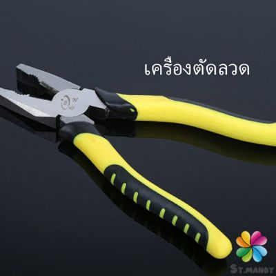 คีบตัดลวด 8 นิ้ว คีมปอกสายไฟอเนกประสงค์สำหรับตัดและดึงสายไฟ Wire cutters