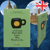 หนังสือภาษา เก่งอังกฤษ ฟิตคำศัพท์ สำหรับใช้ในชีวิตประจำวัน : ส่วนต่างๆ ในร่างกาย บุคลิกลักษณะ ผู้คนและอาชีพ ครอบครัว