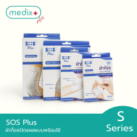 SOS Plus S Series ผ้าก็อซปิดแผลแบบพร้อมใช้ มีให้เลือกหลายขนาด By Medix Plus