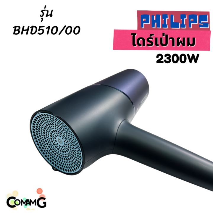 philipsไดร์เป่าผม-2300w-รุ่น-bhd510-00-hairdryer-สินค้าใหม่-รับประกัน-2-ปี