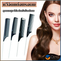 Orna หวีแบ่งผม วัสดุพลาสติก คุณภาพสูง สําหรับจัดแต่งทรงผม Styling comb