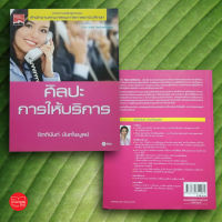 ศิลปะการให้บริการ