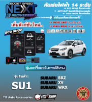 คันเร่งไฟฟ้า BOOST SPEED NEXT 16th - SU1 (SUBARU BRZ, XV, WRX, FORESTER) ปลั๊กตรงรุ่น ปรับ 14 ระดับ และฟังก์ชั่นอื่นๆ เชื่อมต่อควบคุมผ่านมือถือ*ส่งฟรี+รับประกัน1ปี