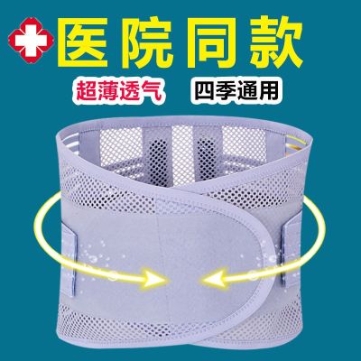 ♣﹊℡ waist belt lumbar disc herniation muscle strain support women and men special breathable